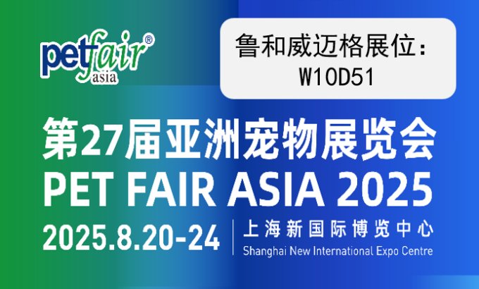 一站式宠物食品解决方案，尽在鲁和！